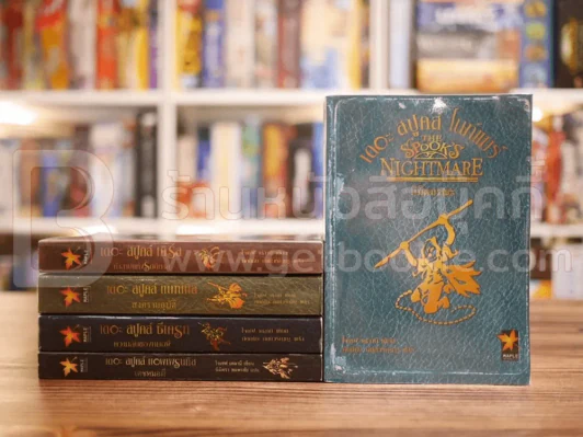 The Spook's เดอะสปูคส์ สงครามอุบัติ+ความลับของหมอผี+เดชหมอผี+นิมิตมรณะ+คำสาปแห่งรัติกาล รูปที่ 1