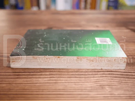 หอมปากหอมคอ เล่ม 3 - วีระ ธีระภัทร (ปกหลังมีคราบน้ำไม่กระทบเนื้อหา) รูปที่ 2