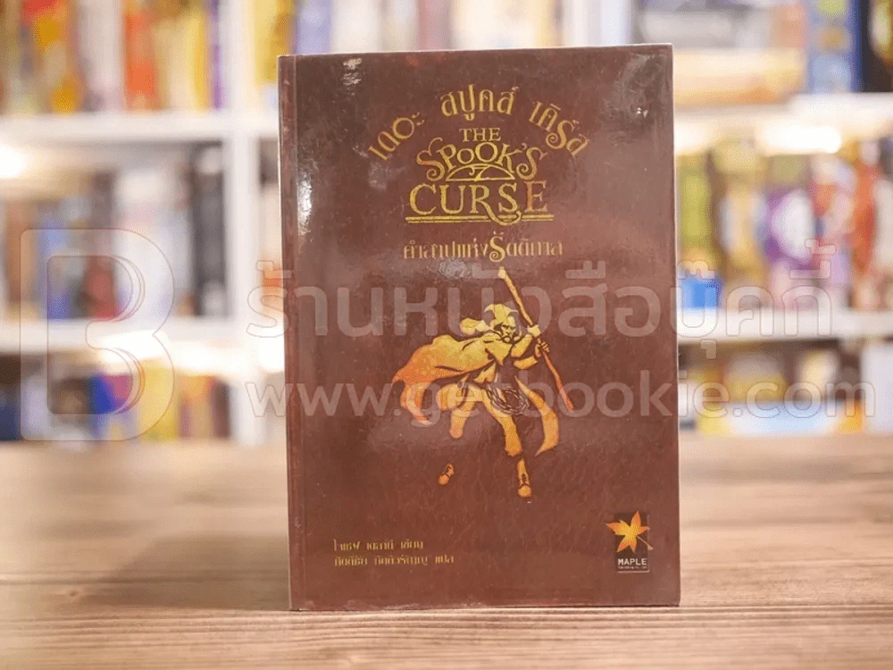 The Spook's เดอะสปูคส์ สงครามอุบัติ+ความลับของหมอผี+เดชหมอผี+นิมิตมรณะ+คำสาปแห่งรัติกาล รูปที่ 7