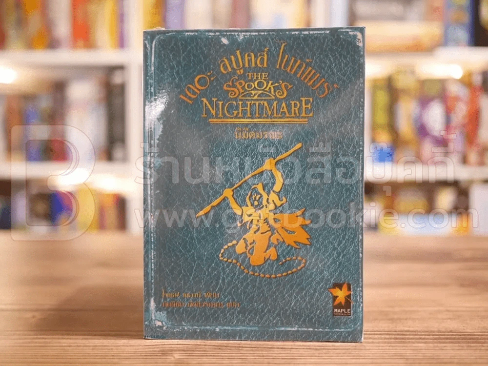 The Spook's เดอะสปูคส์ สงครามอุบัติ+ความลับของหมอผี+เดชหมอผี+นิมิตมรณะ+คำสาปแห่งรัติกาล รูปที่ 6