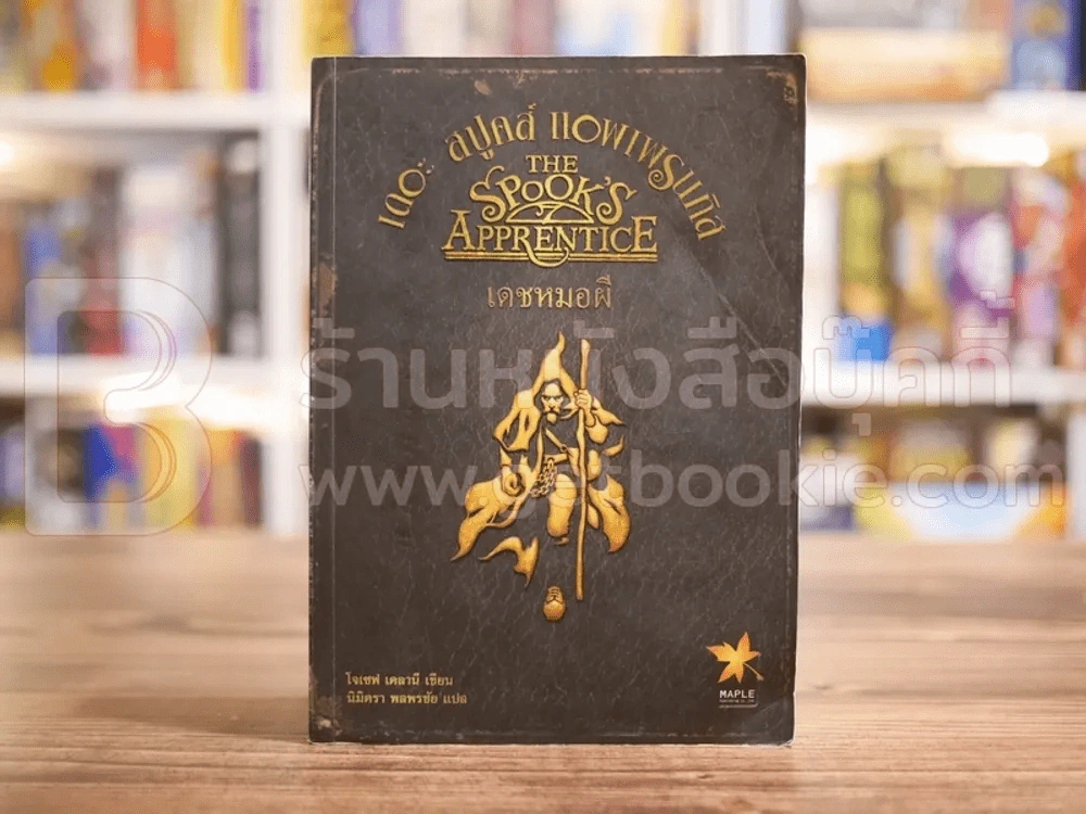 The Spook's เดอะสปูคส์ สงครามอุบัติ+ความลับของหมอผี+เดชหมอผี+นิมิตมรณะ+คำสาปแห่งรัติกาล รูปที่ 10