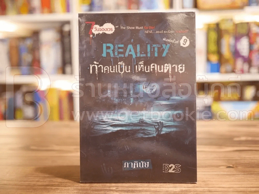 Friday Realty ท้าศพเป็น เห็นคนตาย - ภาคินัย รูปที่ 1