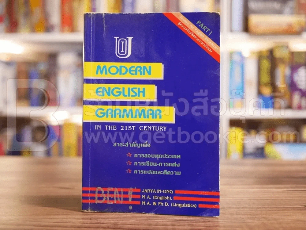 Modern English Grammar รูปที่ 1