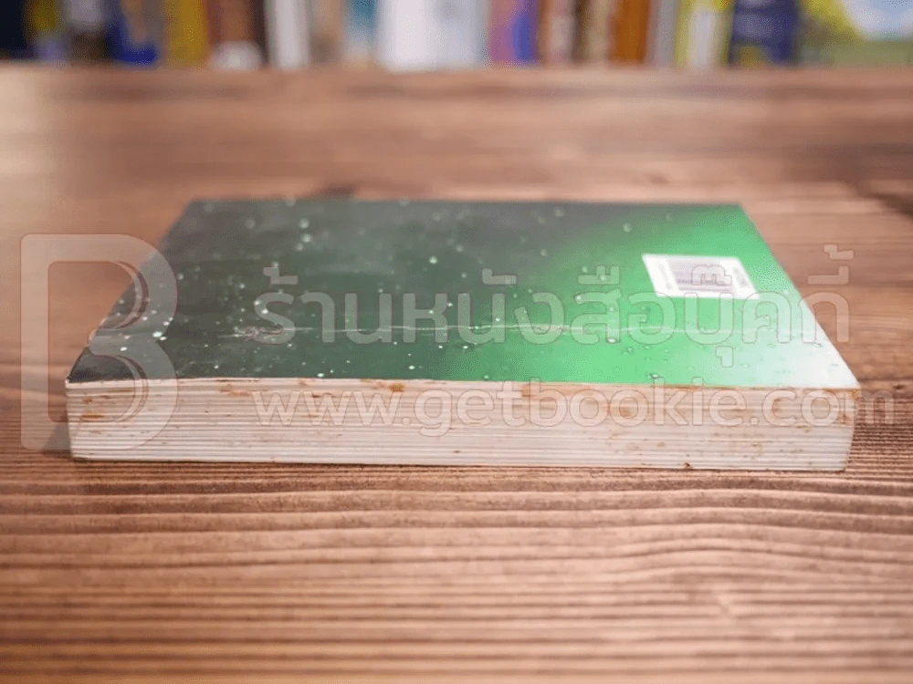 หอมปากหอมคอ เล่ม 3 - วีระ ธีระภัทร (ปกหลังมีคราบน้ำไม่กระทบเนื้อหา) รูปที่ 2