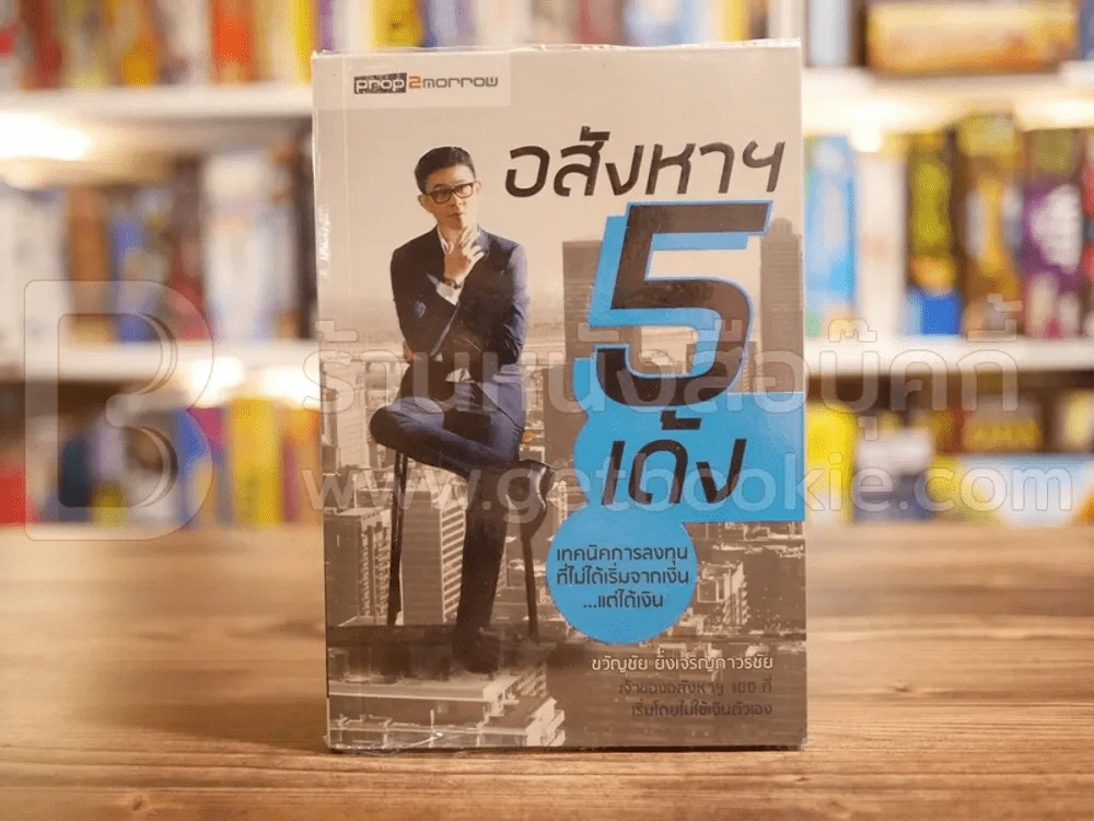 อสังหาฯ 5 เด้ง รูปที่ 1