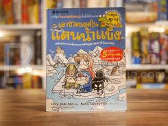 เอาชีวิตรอดในแดนน้ำแข็ง รูปที่ 1
