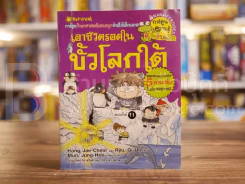 เอาชีวิตรอดในขั้วโลกใต้ รูปที่ 1