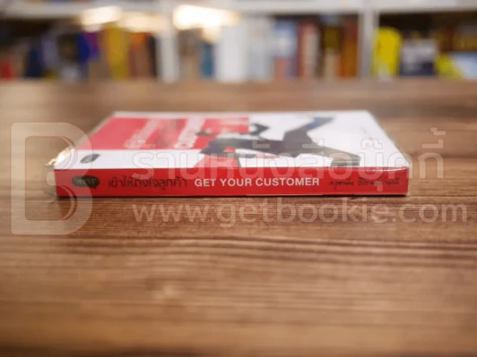 เข้าให้ถึงใจลูกค้า Get You Customer - กฤตนัน วิโรจน์สายลี รูปที่ 2