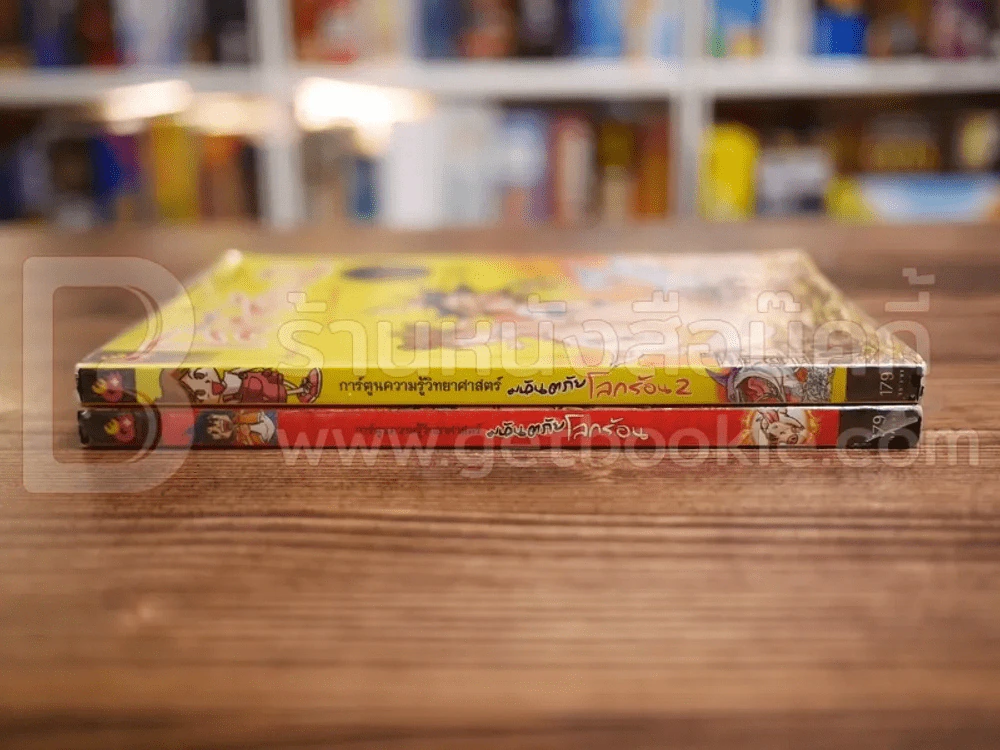 มหันตภัยโลกร้อน เล่ม 1-2 รูปที่ 2