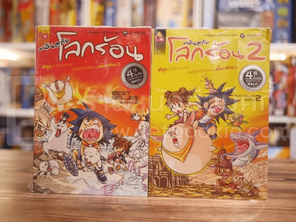 มหันตภัยโลกร้อน เล่ม 1-2 รูปที่ 1