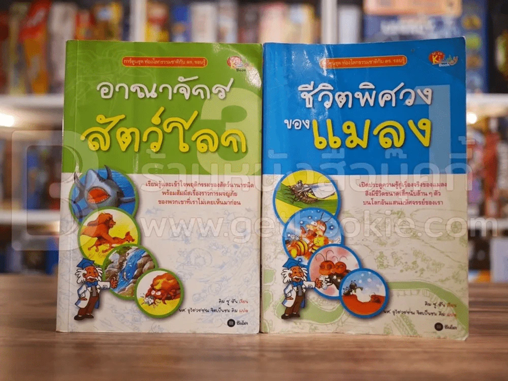 ชีวิตพิศวงของแมลง + อาณาจักรสัตว์โลก รูปที่ 1