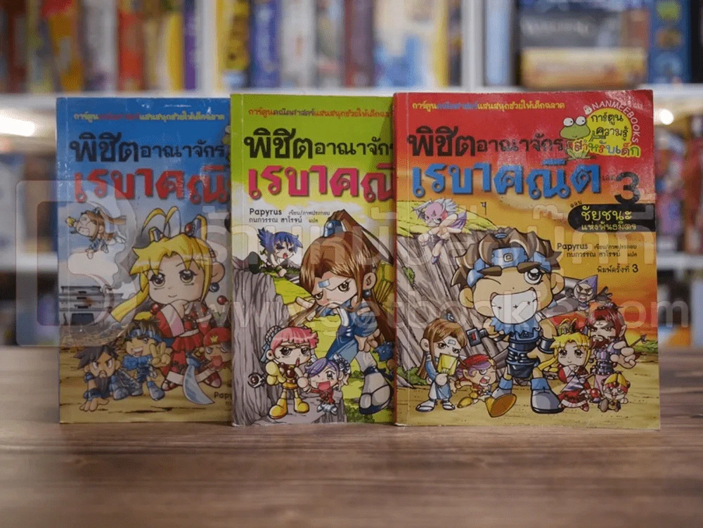 พิชิตอาณาจักรเรขาคณิต เล่ม 1-3 รูปที่ 1