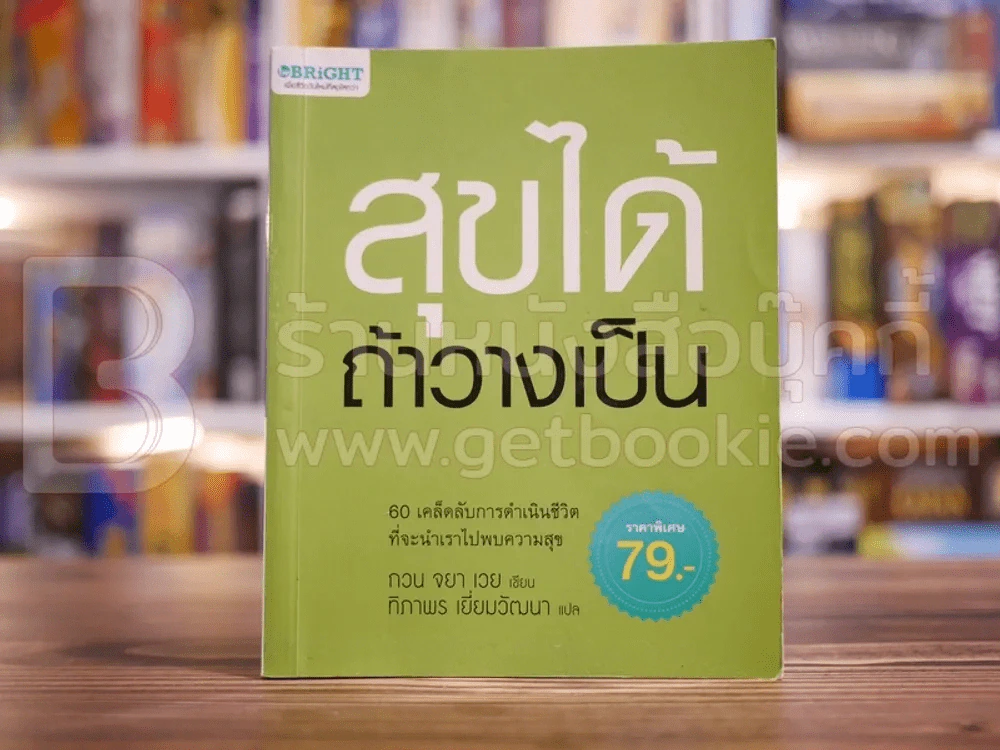 สุขได้ถ้าวางเป็น รูปที่ 1