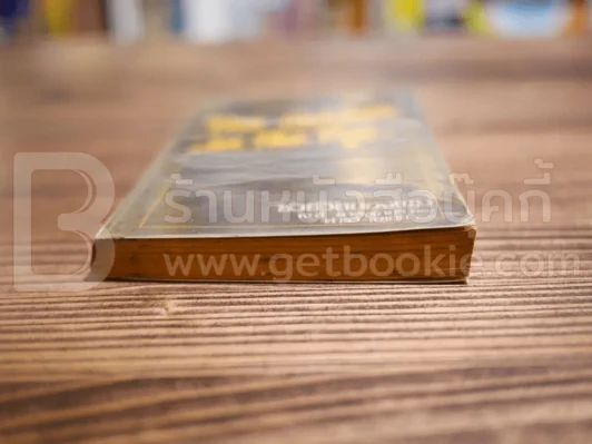 ชั่วชีวิตของผม The Catcher in the Rye รูปที่ 5