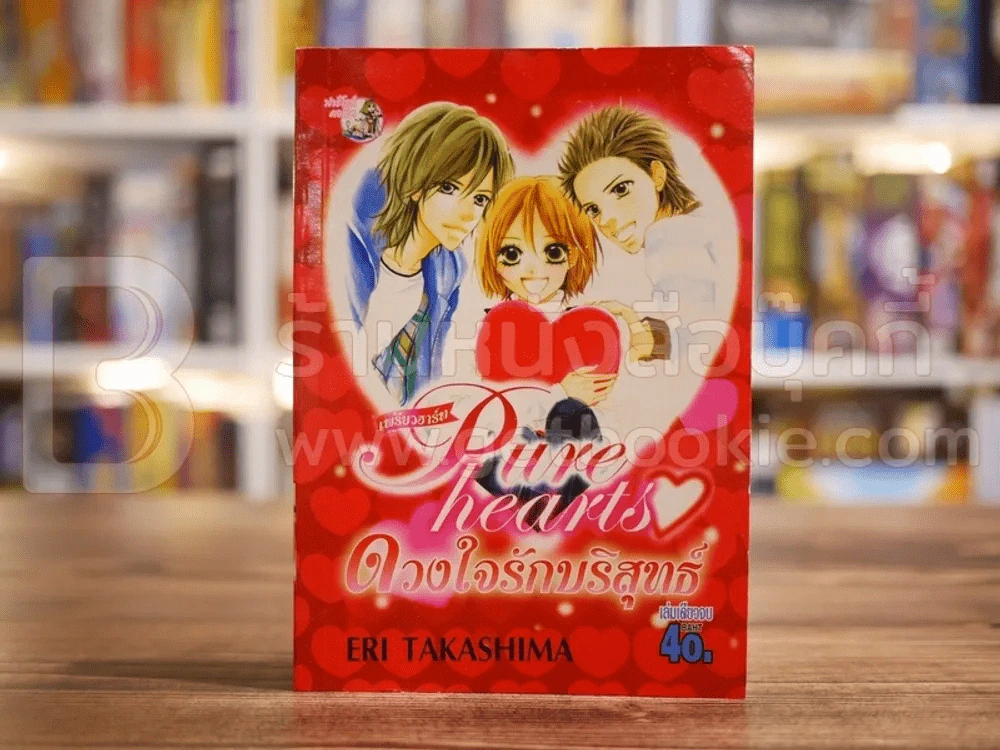 ดวงใจรักบริสุทธิ์ Pure Hearts รูปที่ 1