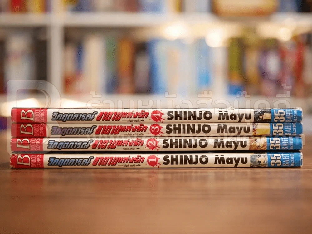 วิกฤตการณ์ซาตานแห่งรัก 4 เล่มจบ - Mayu Shinjo รูปที่ 3