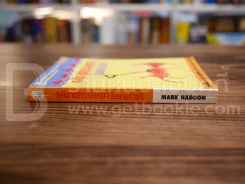 คดีฆาตกรรมหมาในยามราตรี - Mark Haddon รูปที่ 2