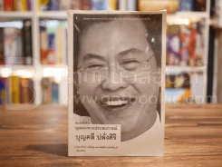 มุมมองจากประสบการณ์ บุญคลี ปลั่งศิริ รูปที่ 1