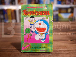 โดราเอมอน (ขอบทอง) เล่ม 33 รูปที่ 1
