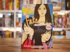 Fake ยอมแพ้ขอแค่ได้รัก - เมถุน รูปที่ 1