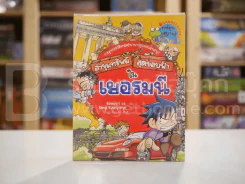 ล่าขุมทรัพย์สุดขอบฟ้าในเยอรมนี รูปที่ 1