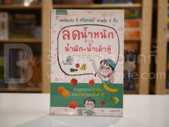 ลดน้ำหนักด้วยน้ำผัก+น้ำเต้าหู้ รูปที่ 1