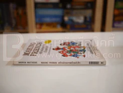 Making Friends สร้างมิตรภาพด้วยหัวใจ รูปที่ 2