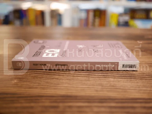 Test Your EQ คู่มือทดสอบความฉลาดทางอารมณ์ รูปที่ 2