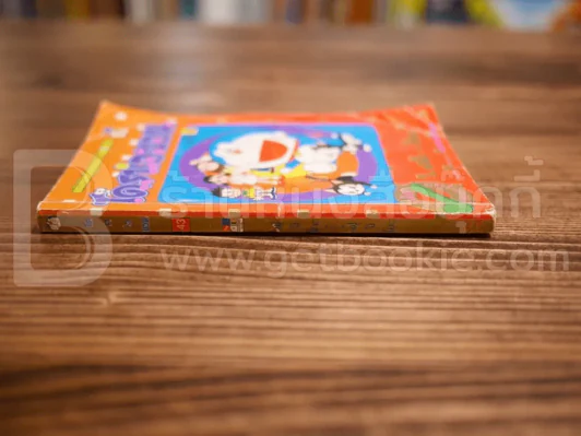 โดราเอมอน (ขอบทอง) เล่ม 43 รูปที่ 2