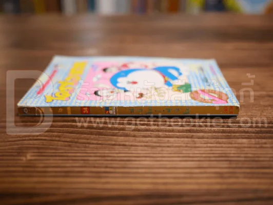 โดราเอมอน (ขอบทอง) เล่ม 34 รูปที่ 2