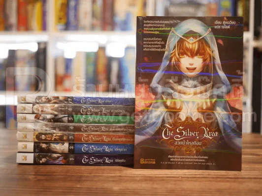 The Silver Area 8 เล่มจบ (เล่ม 3-7 มือหนึ่ง) รูปที่ 1