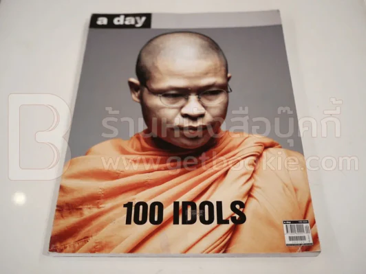 a day 100 Idols รูปที่ 1