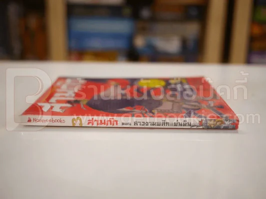 สามก๊กการ์ตูน ฉบับสนุกที่สุดในโลก เล่ม 3 รูปที่ 2