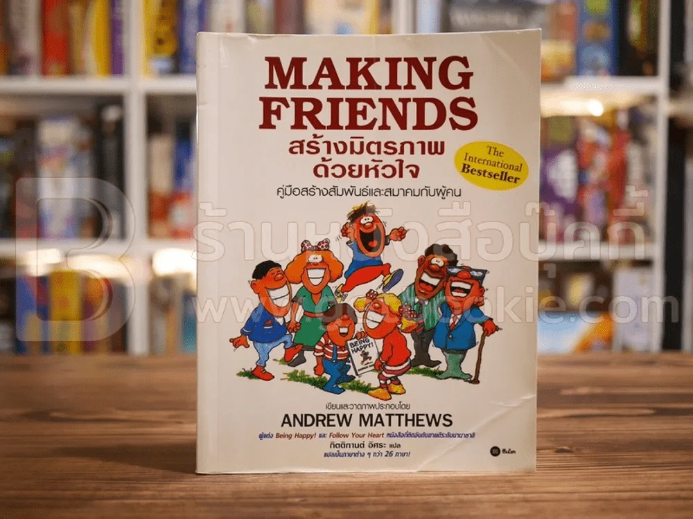 Making Friends สร้างมิตรภาพด้วยหัวใจ รูปที่ 1