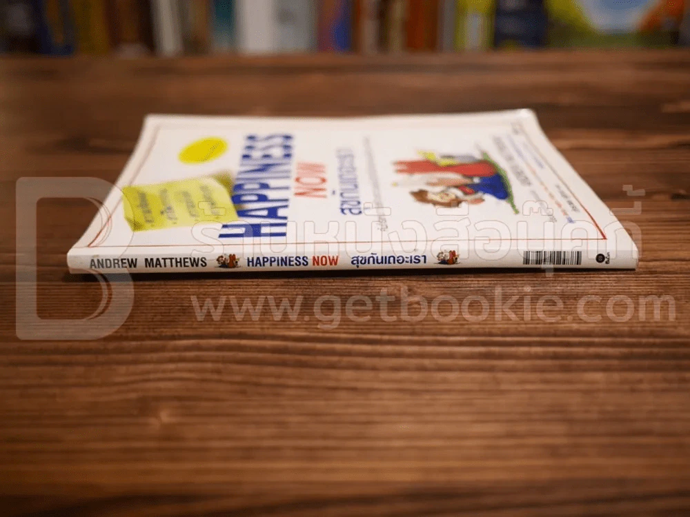 Happiness Now สุขกันเถอะเรา - Andrew Matthews รูปที่ 2