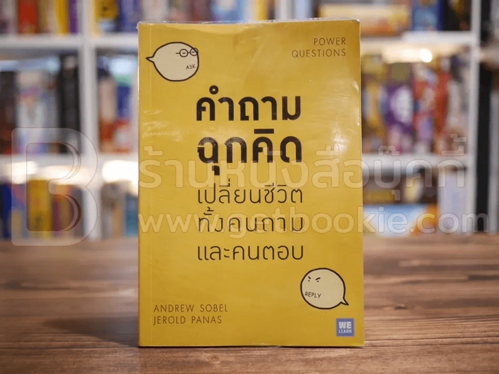 คำถามฉุกคิดเปลี่ยนชีวิตทั้งคนถามและคนตอบ รูปที่ 1