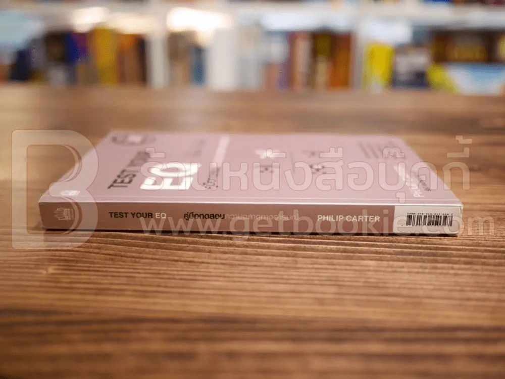 Test Your EQ คู่มือทดสอบความฉลาดทางอารมณ์ รูปที่ 2