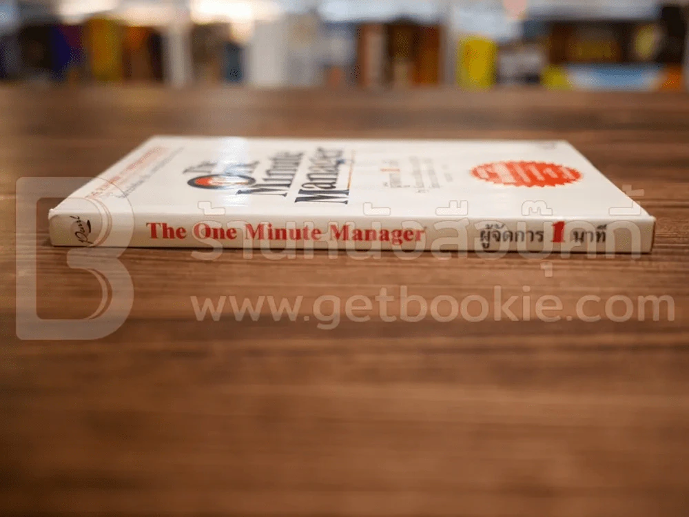 ผู้จัดการ 1 นาที The One Minute Manager ปกแข็ง (หายาก) รูปที่ 2