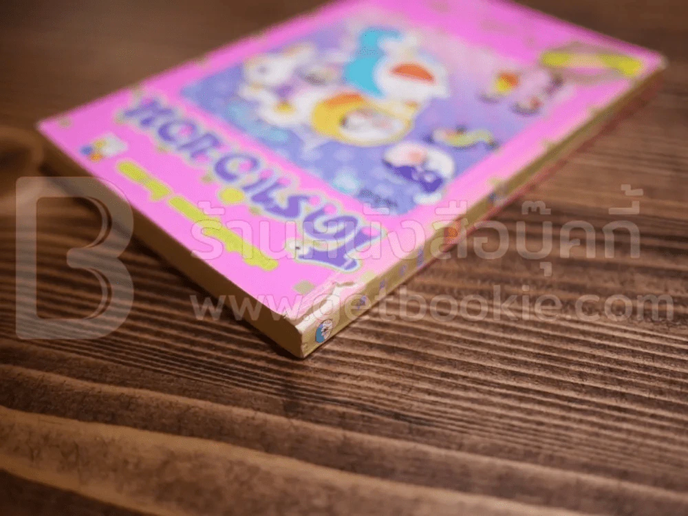 โดราเอมอน (ขอบทอง) เล่ม 42 (ตรงมุมมีรอยแหว่ง) รูปที่ 4