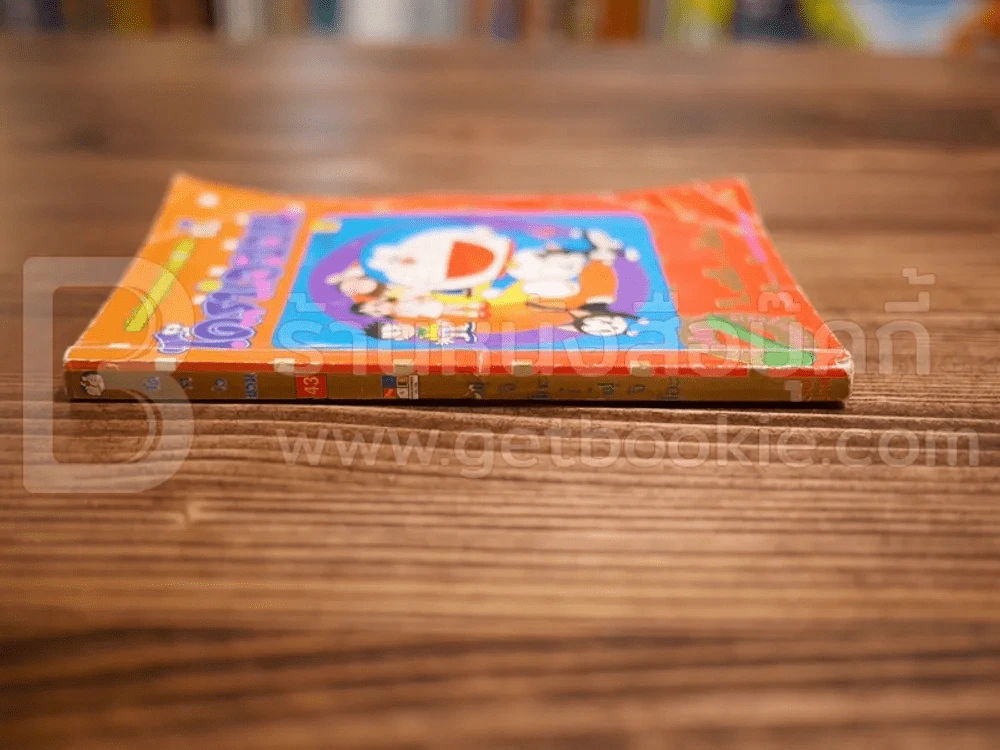 โดราเอมอน (ขอบทอง) เล่ม 43 รูปที่ 2