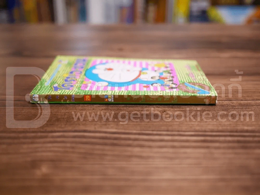 โดราเอมอน (ขอบทอง) เล่ม 29 รูปที่ 2