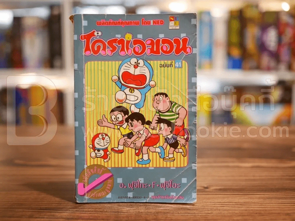 โดราเอมอน (ขอบทอง) เล่ม 41 (สันข้างมีรอยขาดตามภาพ) รูปที่ 1