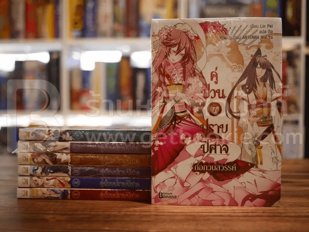 คู่ป่วนปราบปีศาจ 7 เล่มจบ (เล่ม 3-7 มือหนึ่ง) รูปที่ 1