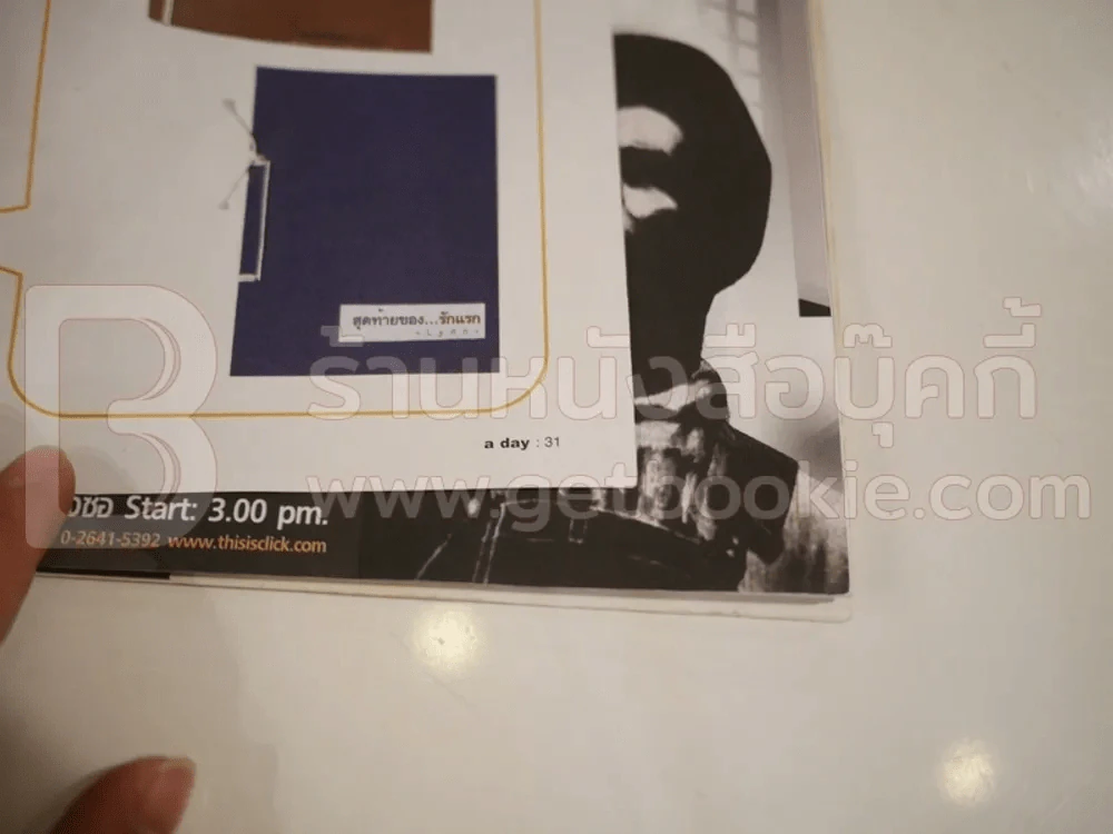 a day 18 โดราเอมอน (หน้าหายตั้งแต่หน้า 32-60) รูปที่ 2