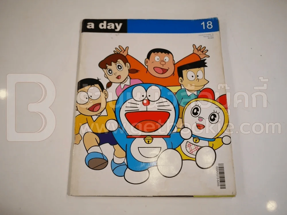 a day 18 โดราเอมอน (หน้าหายตั้งแต่หน้า 32-60) รูปที่ 1