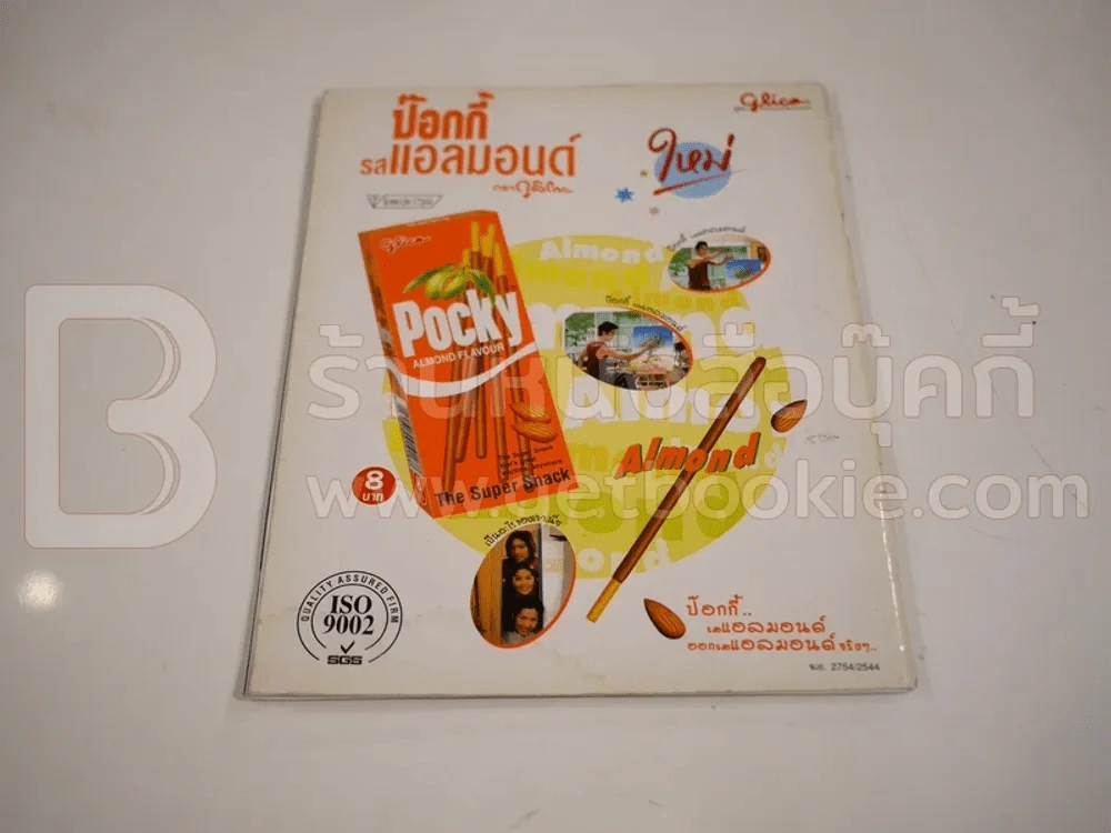 a day 18 โดราเอมอน (หน้าหายตั้งแต่หน้า 32-60) รูปที่ 5