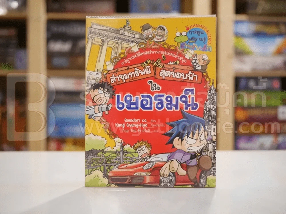 ล่าขุมทรัพย์สุดขอบฟ้าในเยอรมนี รูปที่ 1