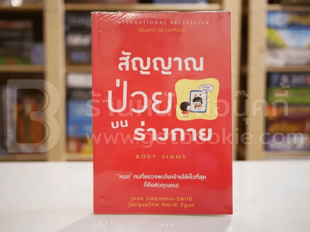 สัญญาณป่วยบนร่างกาย Body Signs รูปที่ 1