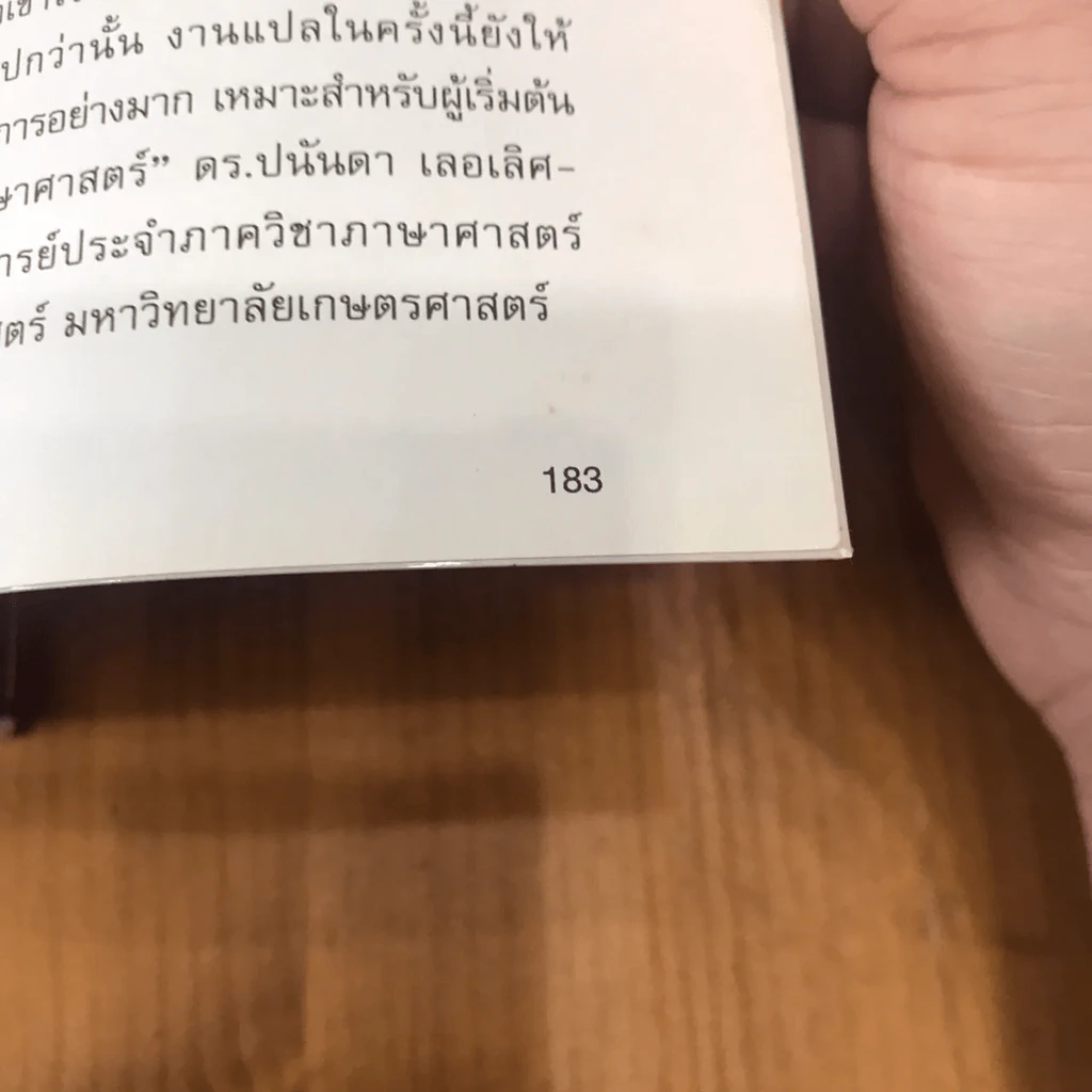 หัวใจเศรษฐศาสตร์ Introducing Economics รูปที่ 17