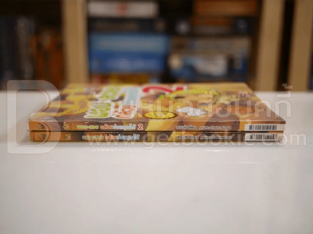 ผอม-สวย กล้วยช่วยคุณได้ เล่ม 1-2 รูปที่ 2